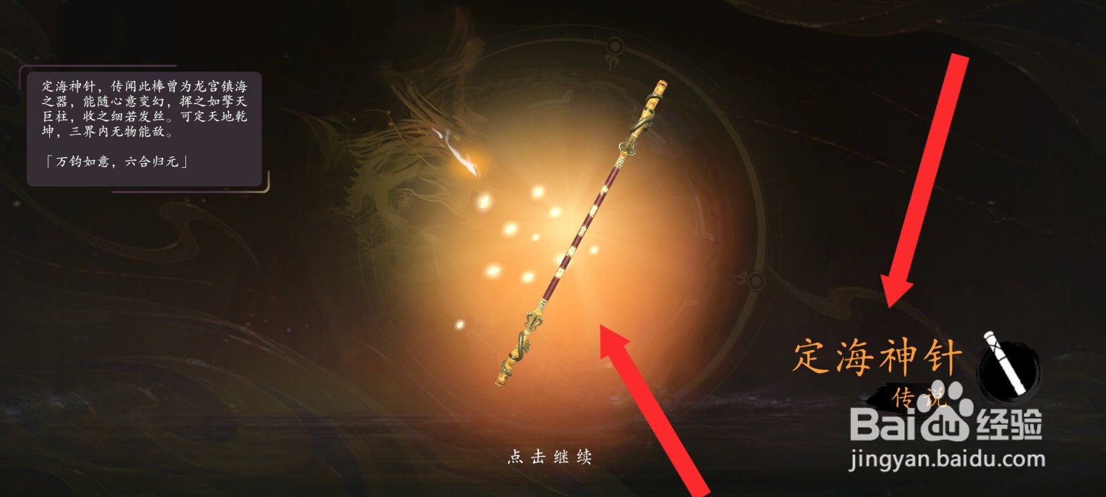 捕盗行纪如何获取到定海神针