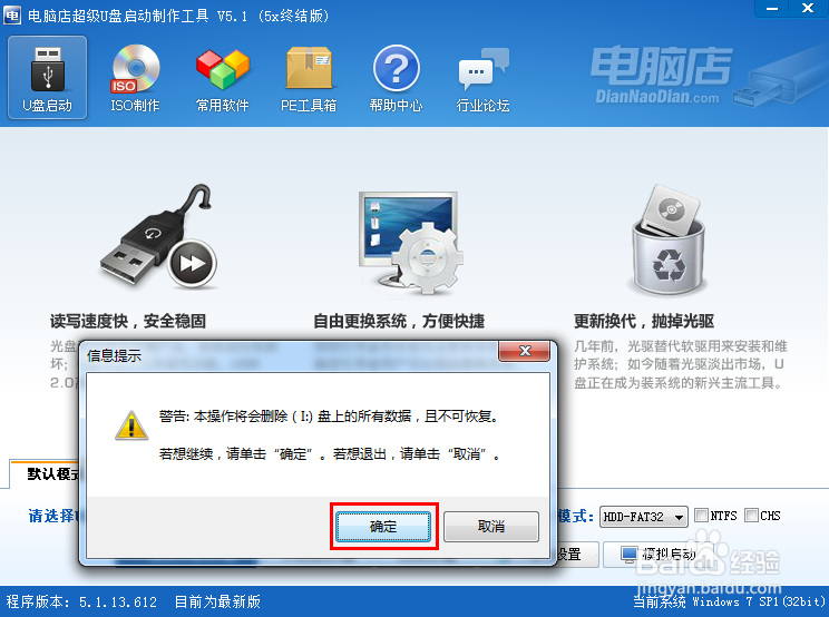 教你如何制作U盘启动盘