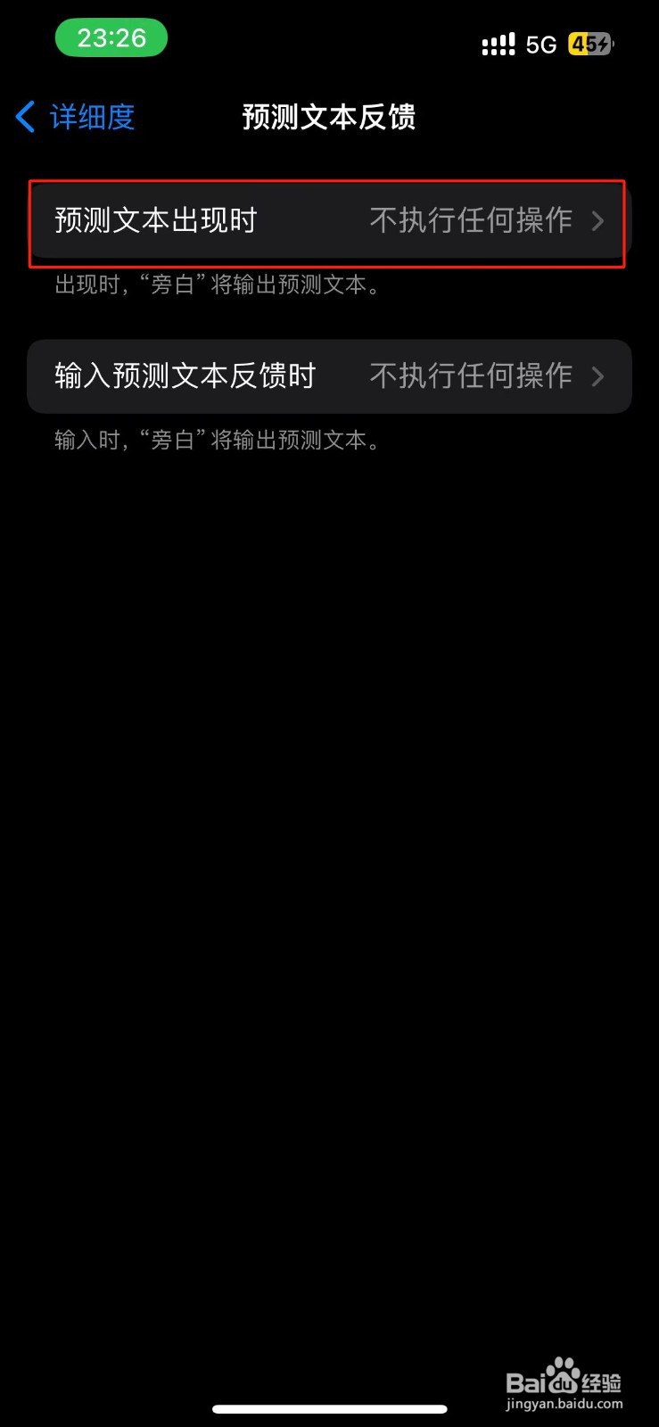 iPhone旁白预测文本出现时怎么设置朗读？