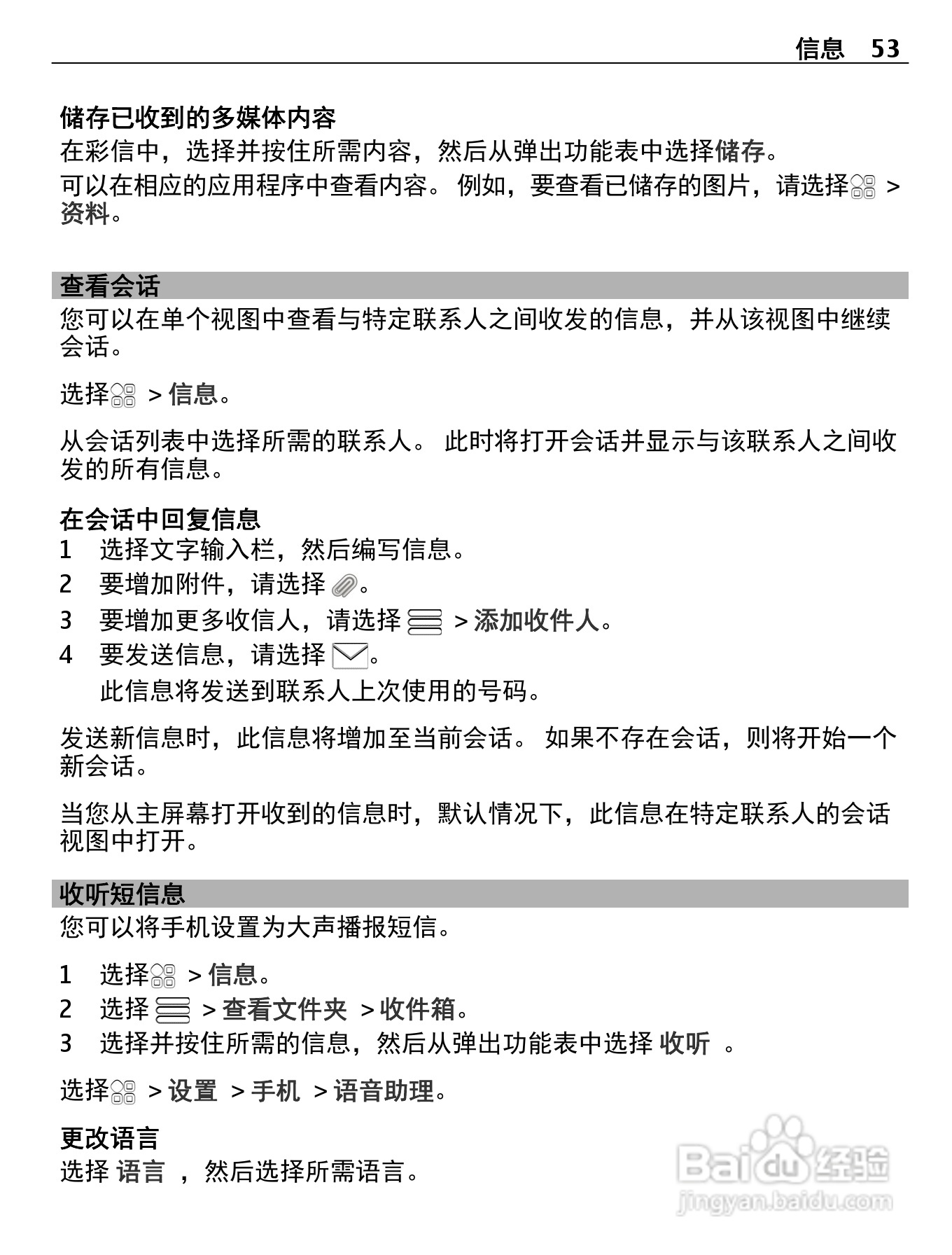 诺基亚Nokia 600手机使用说明书:[6]
