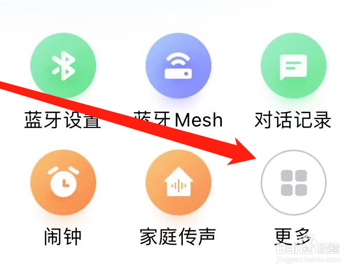 小爱音箱APP如何查看对话记录