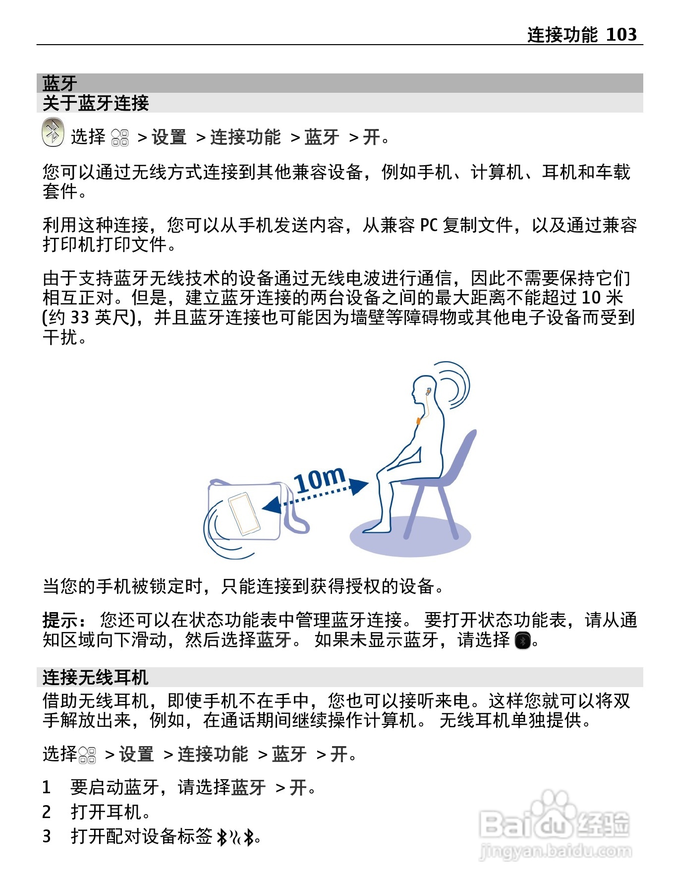 诺基亚Nokia 600手机使用说明书:[11]