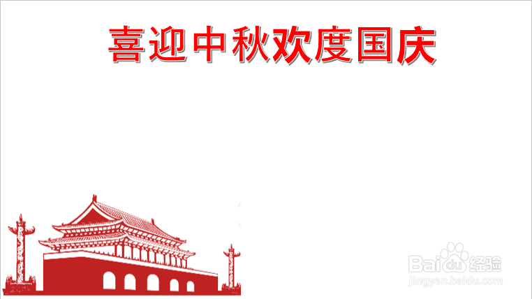 喜迎中秋欢度国庆手抄报