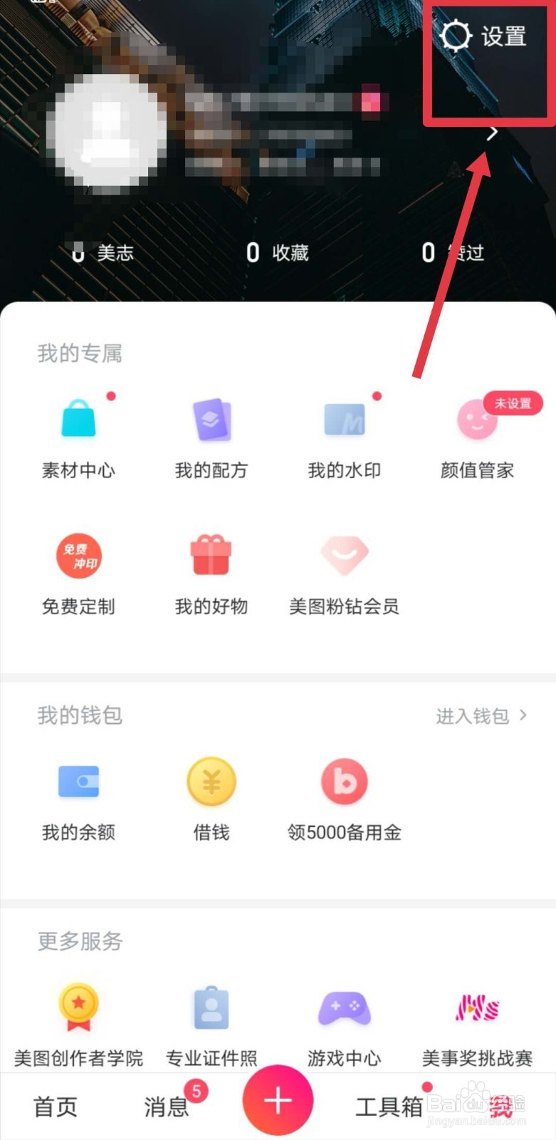 美图秀秀相机如何开启祛斑祛痘功能