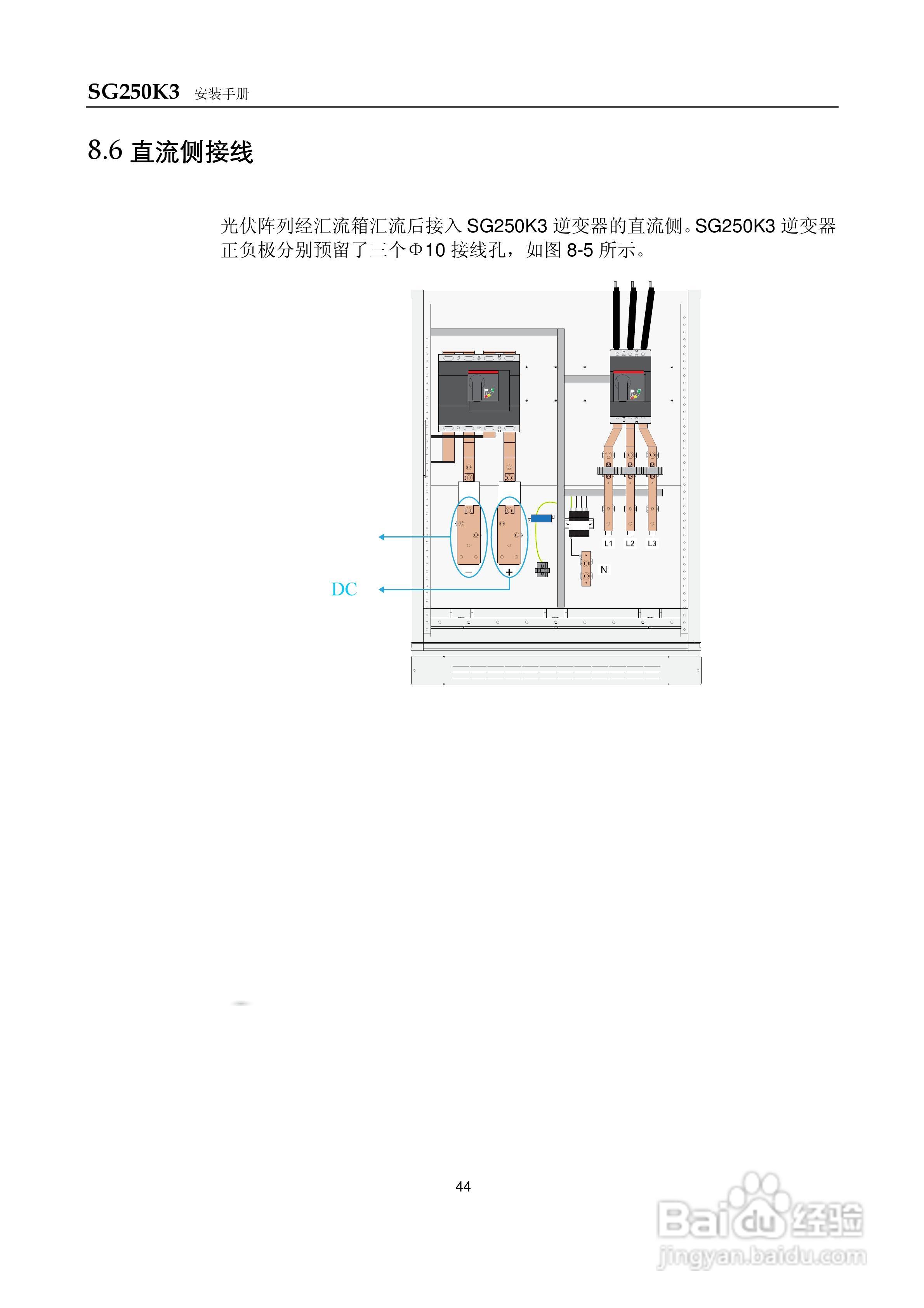 阳光SG250K3-Installation光伏并网逆变器使用手册:[5]