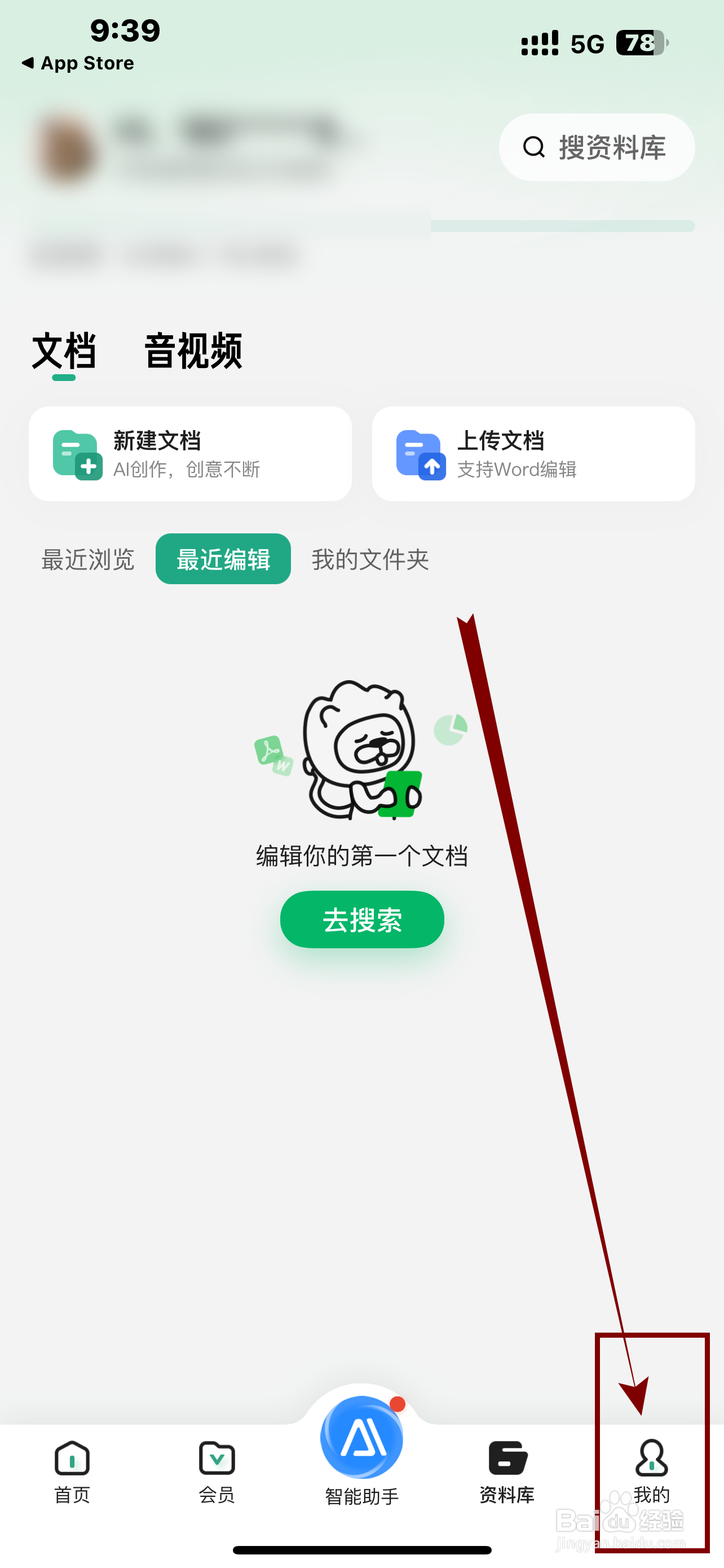 百度文库App怎么开启《订阅通知》？