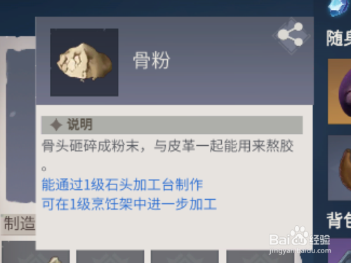 冰原守卫者如诶制作骨粉