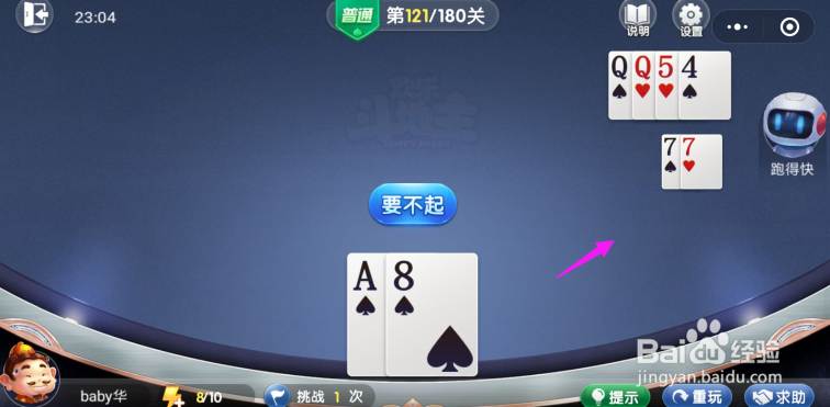 微信欢乐斗地主残局闯关-普通关卡第121关