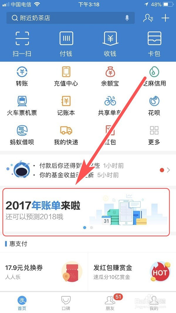 支付宝2018年度账单关键词查看教程