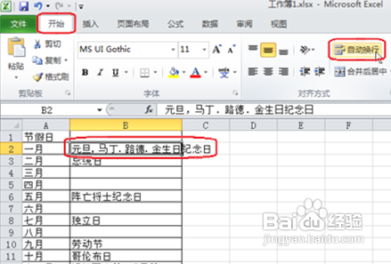 如何在Excel表格中设置自动换行