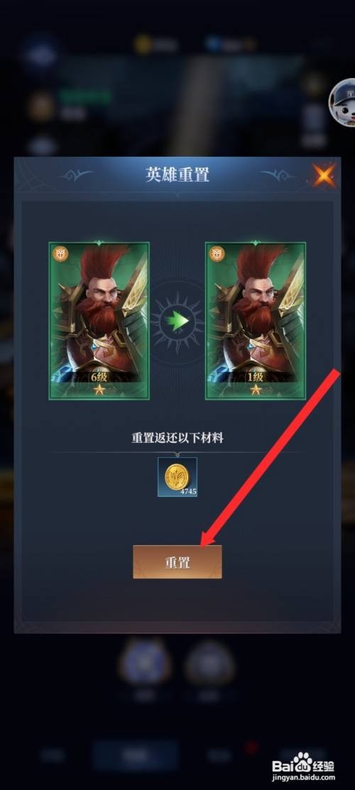 【传承利萨斯英雄】怎么才能重置坚毅壁垒英雄