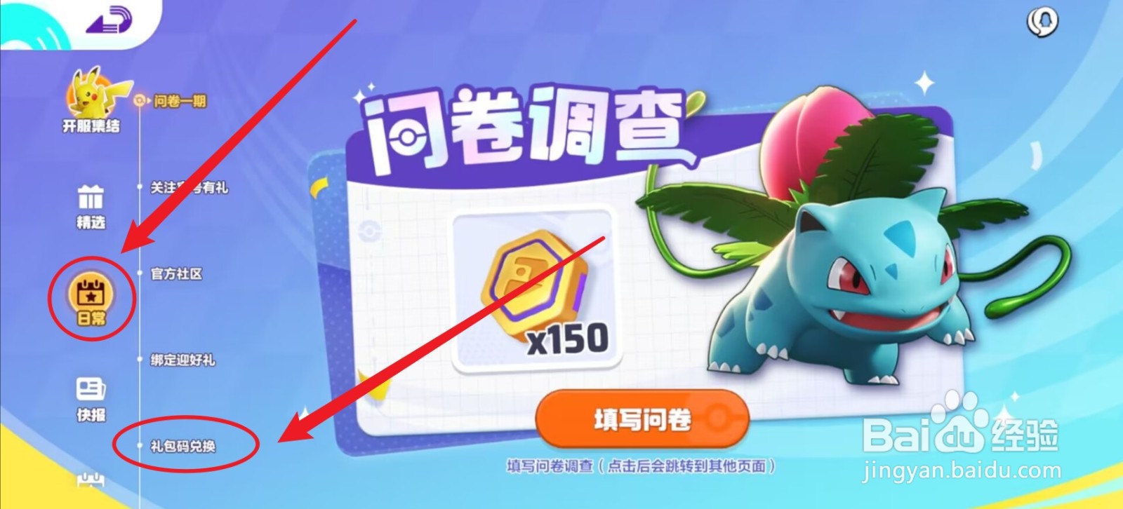 宝可梦大集结在哪输入礼包码