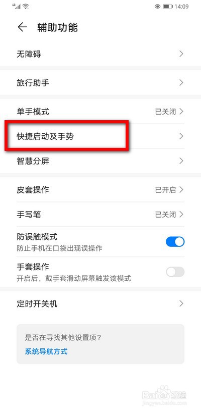 华为手机如何隔空刷抖音