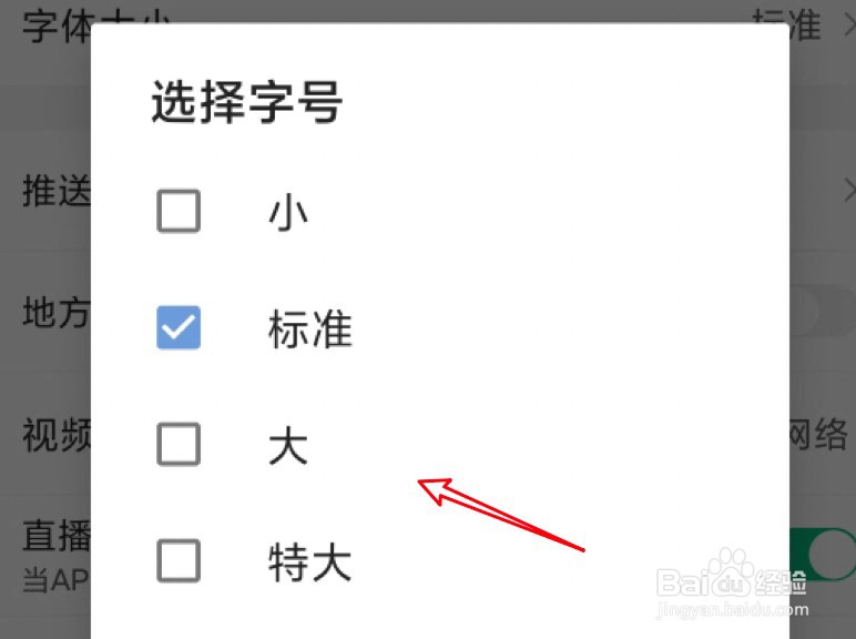 腾讯新闻app怎么更改文字大小？