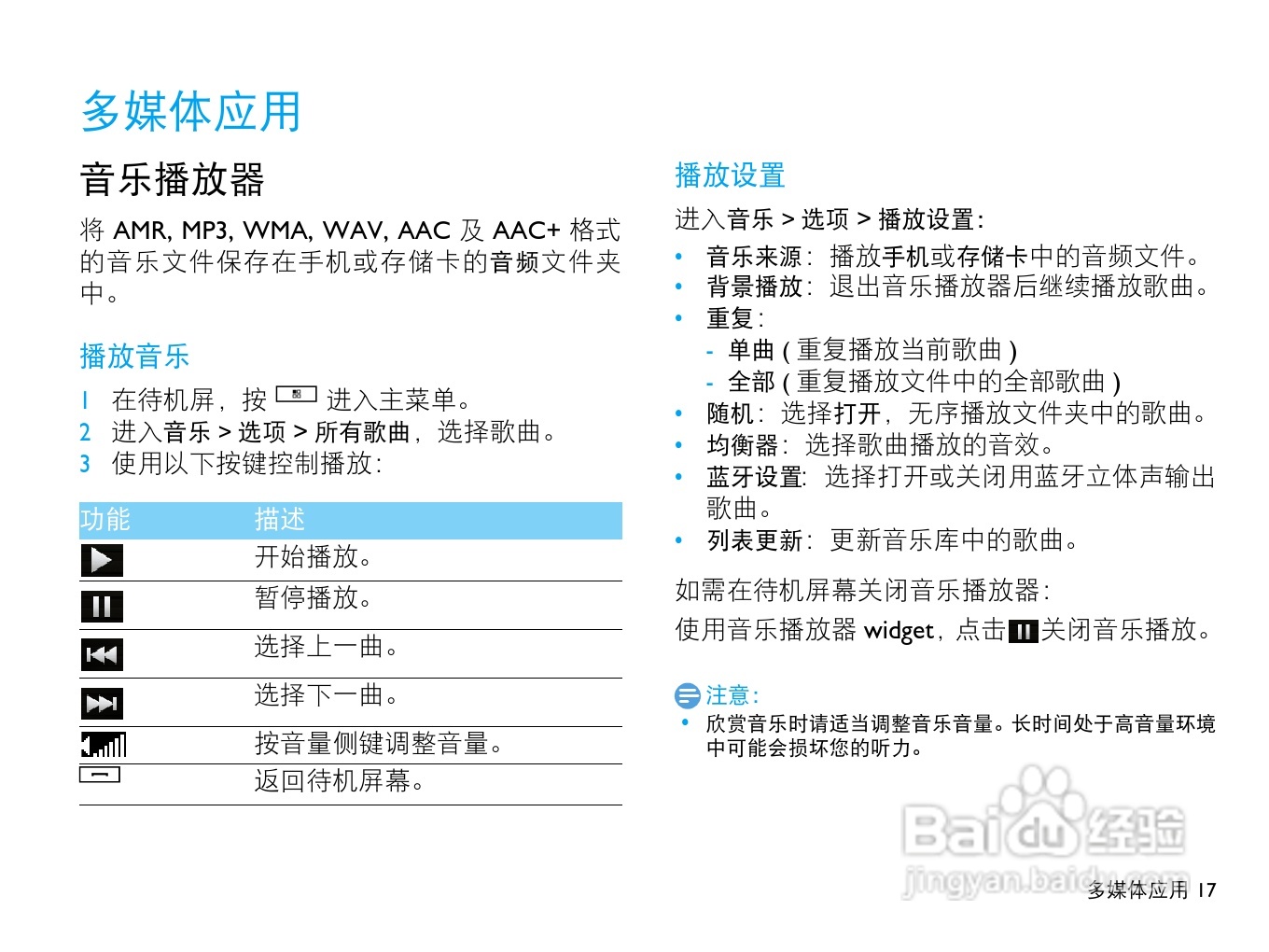 飞利浦X525手机使用说明书:[2]