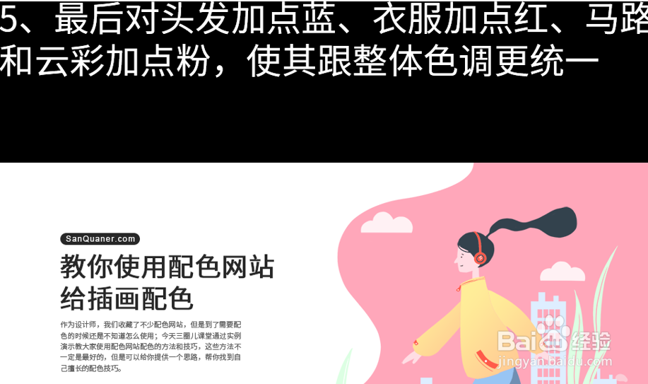 商业插画配色入门指南