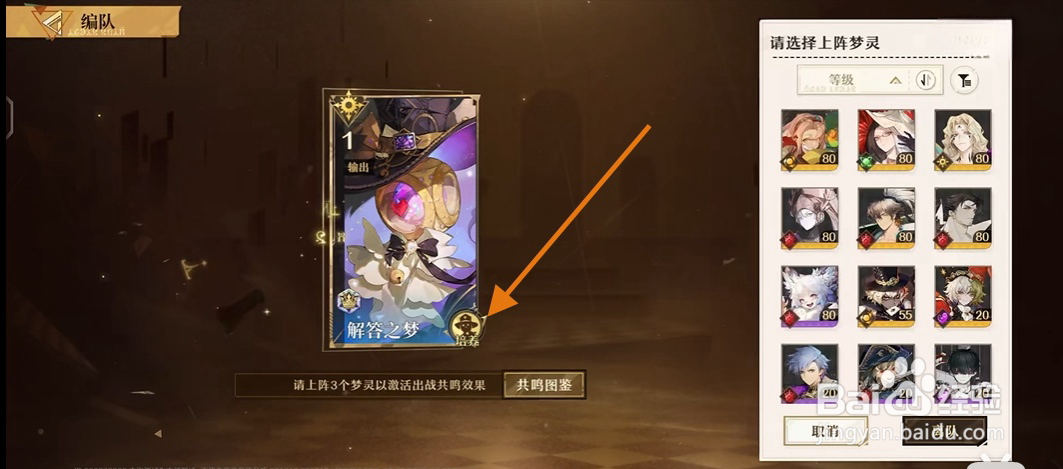 无尽梦回的解答之梦怎么领悟