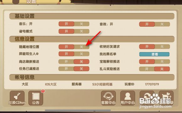 狗狗呼叫喵星隐藏地理位置怎么关闭
