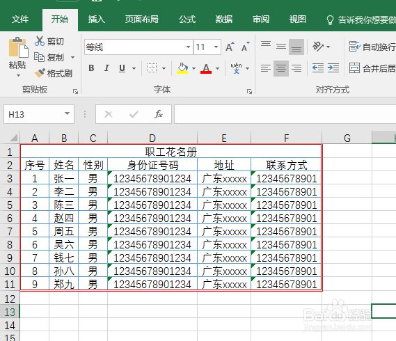 【Excel教程】如何设置表格边框及复杂边框设置