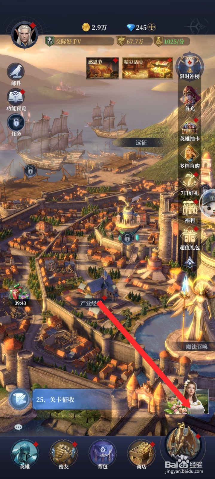 传承利萨斯英雄如何领取征收的奖励