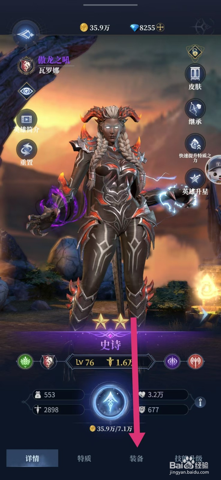 利萨斯英雄如何强化装备