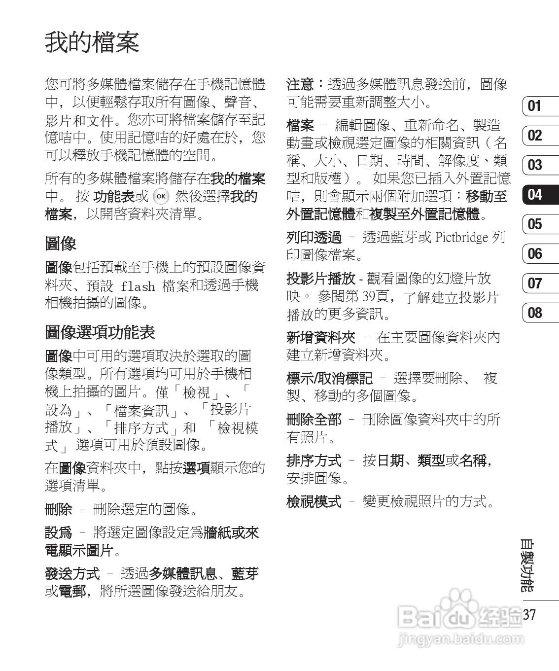 LG KS360手机使用说明书:[4]