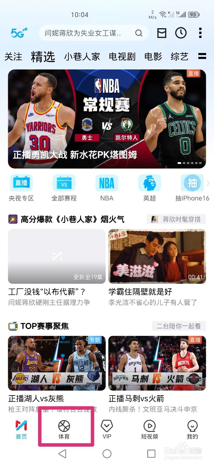 咪咕视频APP如何观看NBA常规赛骑士VS鹈鹕比赛
