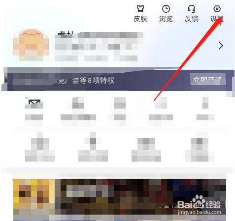 虎扑账号怎么关闭社区内容推荐