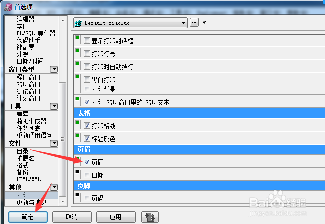 PLSQL Developer打印怎么设置页眉