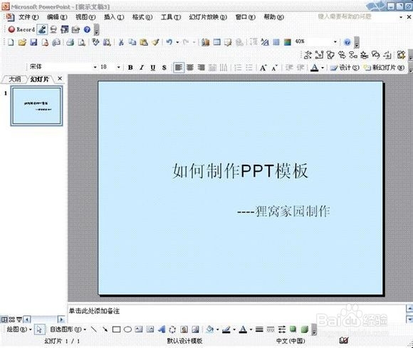 PPT怎样添加背景