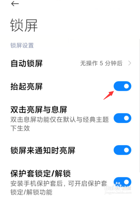 小米手机如何设置抬起亮屏