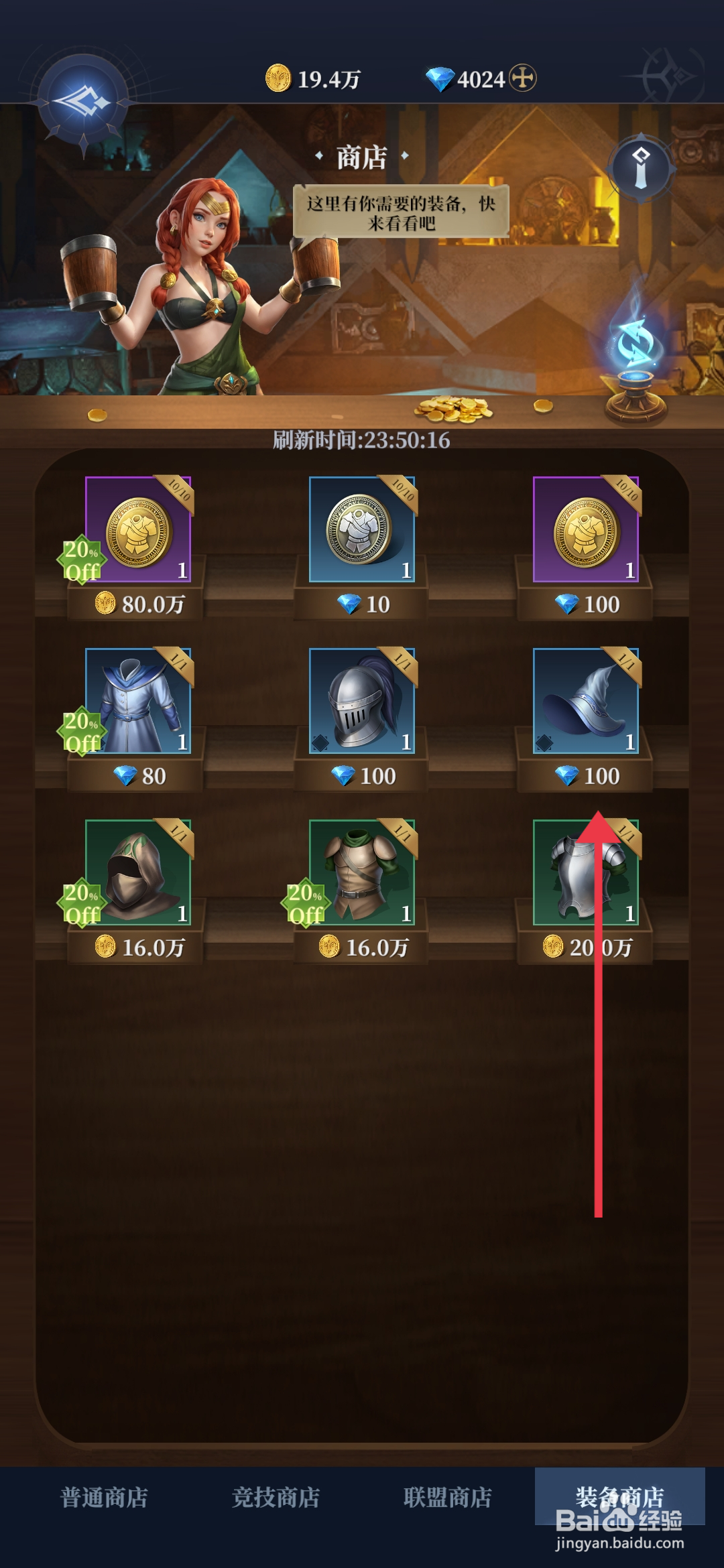 利萨斯英雄【购买天空法袍】的方法