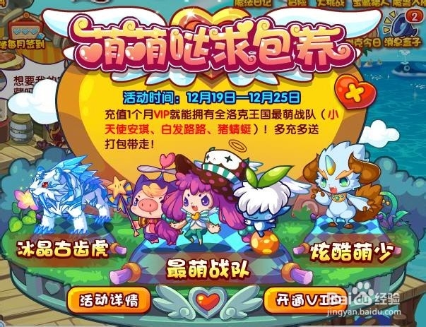 洛克王国活动攻略：[78]2.0公测活动一览