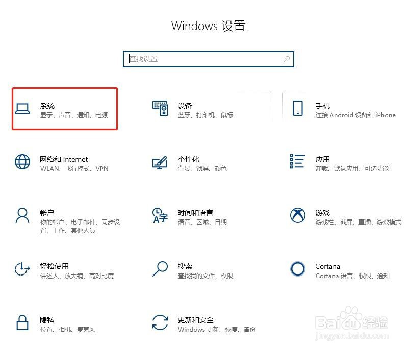 怎么启用win10的护眼模式
