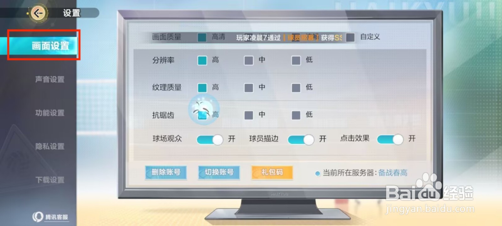 排球少年新的征程如何设置分辨率质量