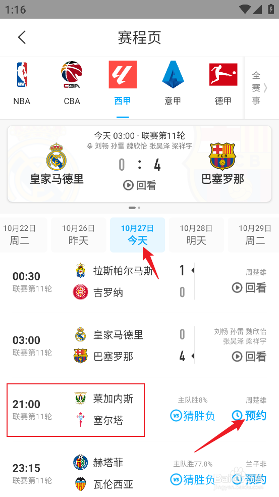 咪咕视频在哪预约观看2024西甲莱加内斯VS塞尔塔