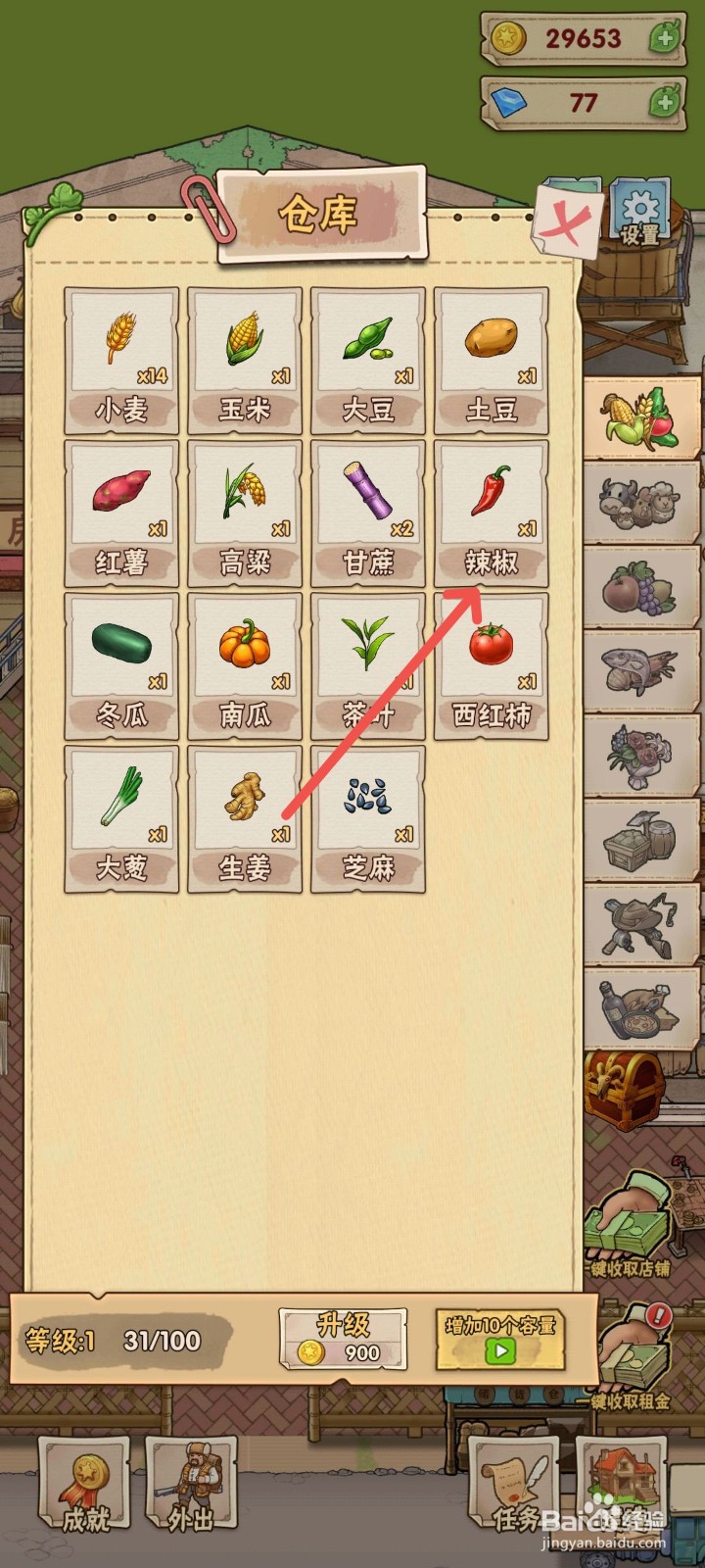 猪笼城寨怎么把收获的辣椒卖掉