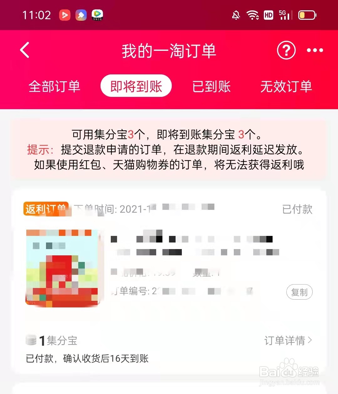 一淘怎么查看即将到账集分宝的订单