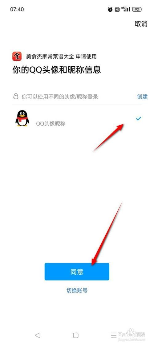 美食杰如何才能绑定解绑QQ