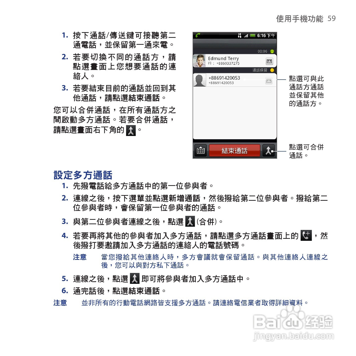 多普达HTC Hero手机使用说明书:[6]