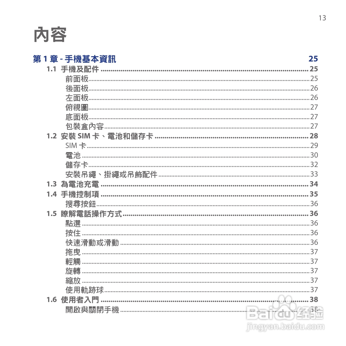 多普达HTC Hero手机使用说明书:[2]