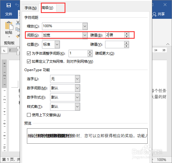 wrod文档调整横向文字间距