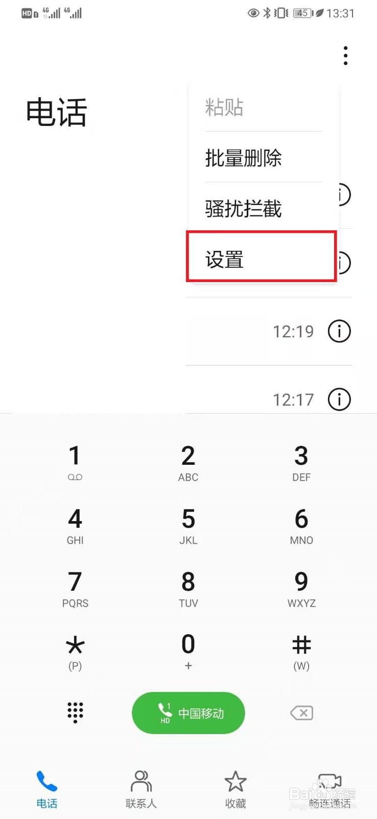 华为手机通话怎么自动录音