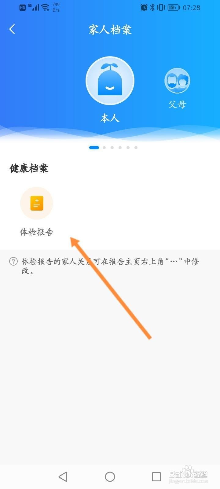 优健康软件中怎么获取并查看体检报告？