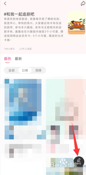 时光手帐APP如何加入兴趣组发布手帐
