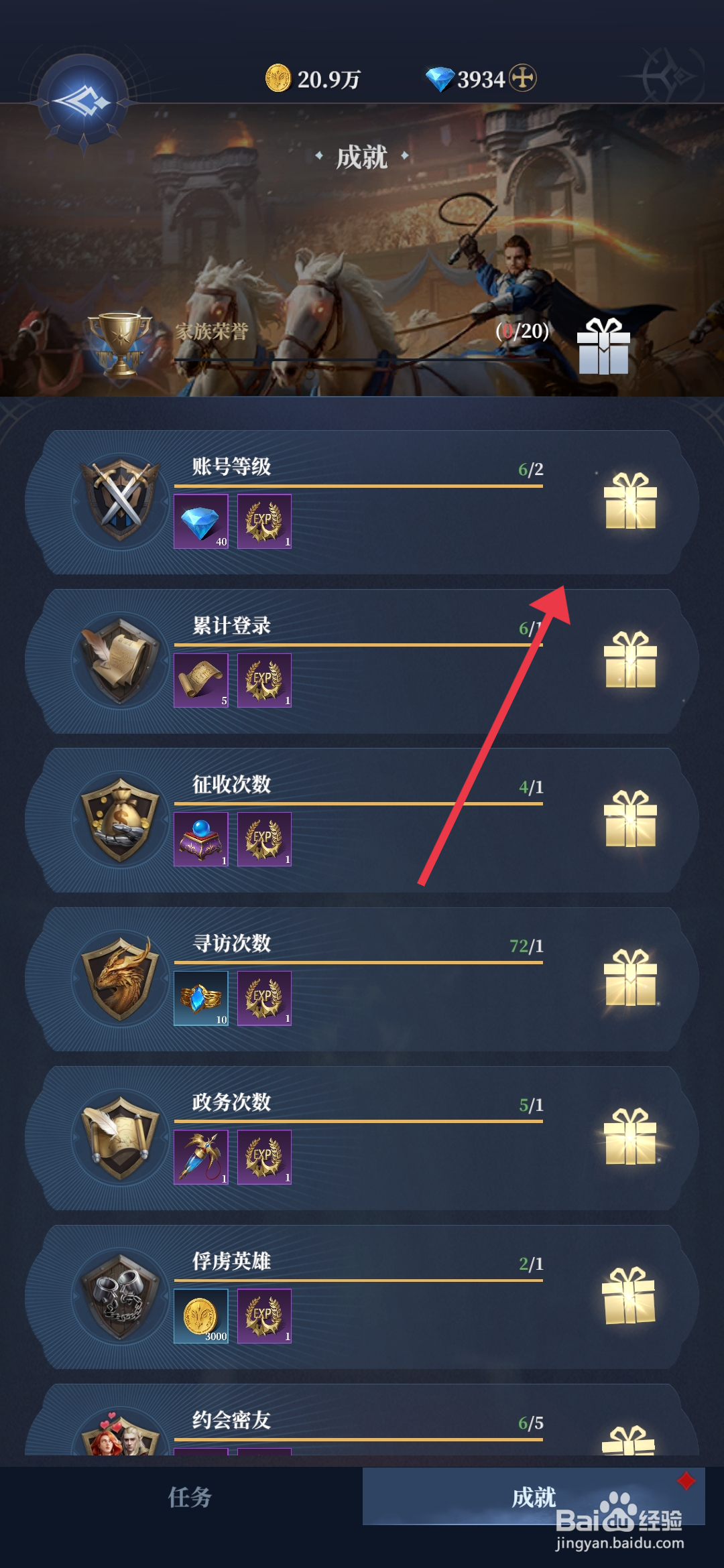 利萨斯英雄获得【成就奖励】的攻略