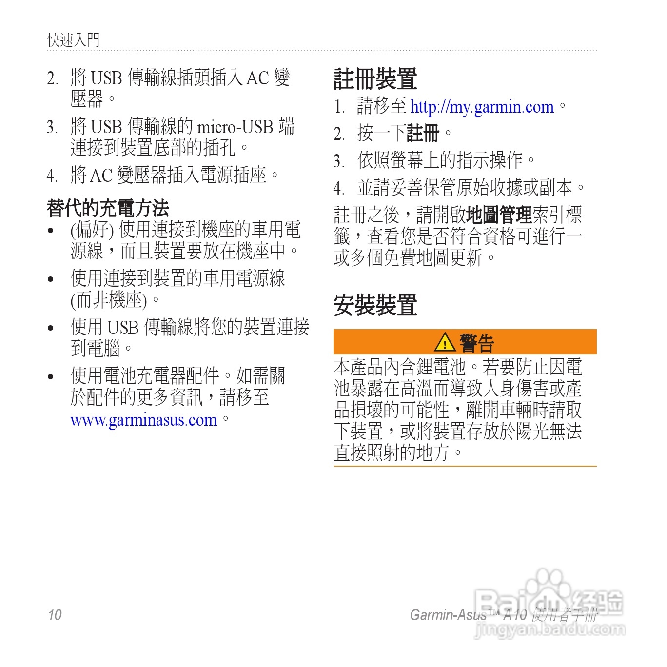 华硕Garmin-Asus A10手机使用说明书:[2]