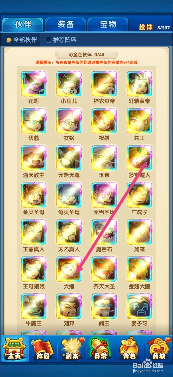 作妖计如何查看大蟠的【潜力】