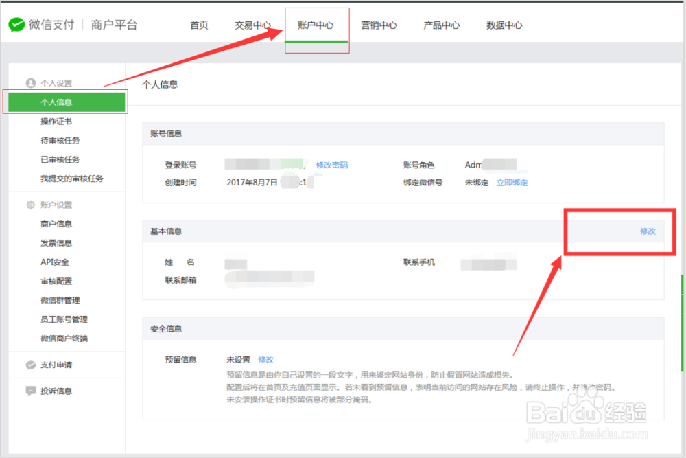 微信支付商户平台联系人手机号可以更改吗?