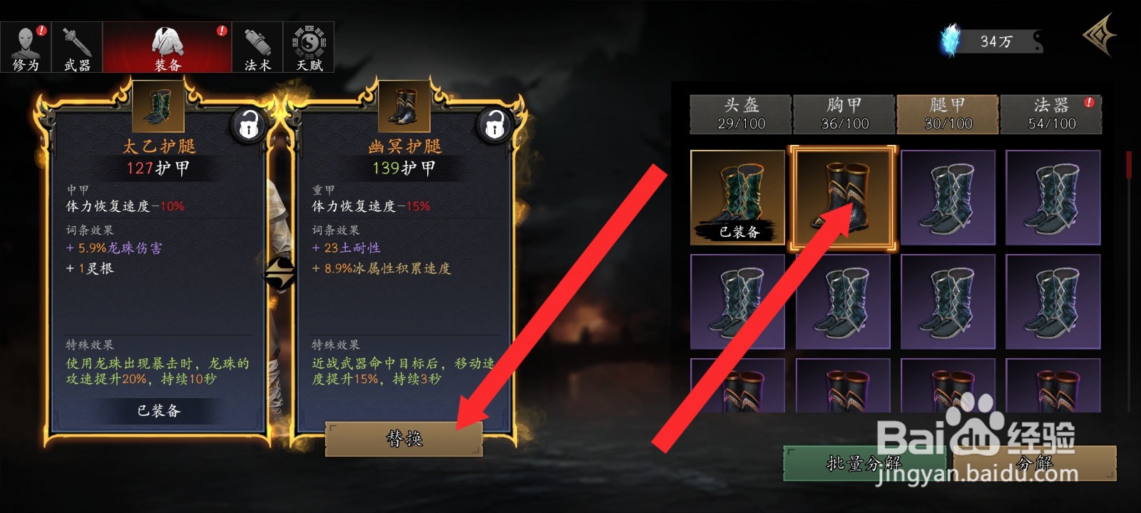 捕盗行纪如何替换黄色幽冥护腿装备